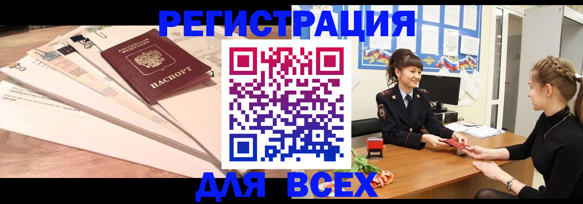 временная регистрация надежно в Татарске
