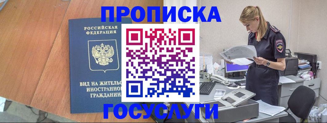 временная регистрация в Татарске