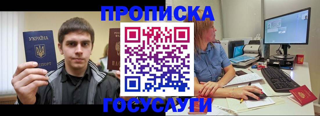 прописка гарантия в Татарске