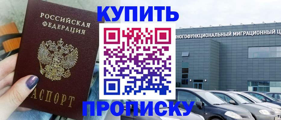 временная регистрация надежно в Татарске