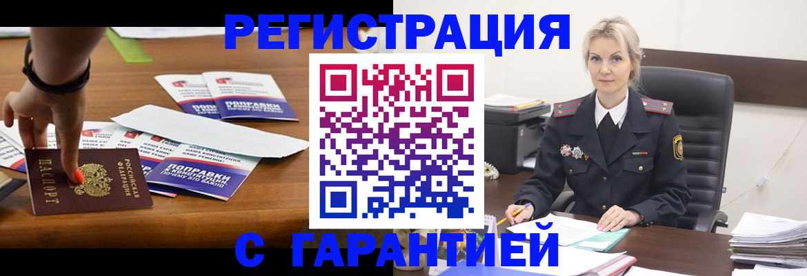 прописка от собственника в Татарске