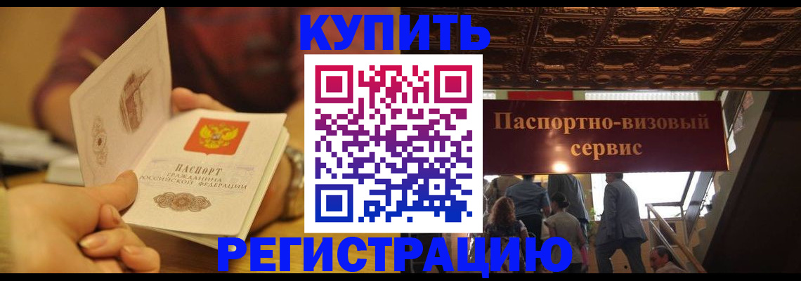 временная регистрация законно в Татарске
