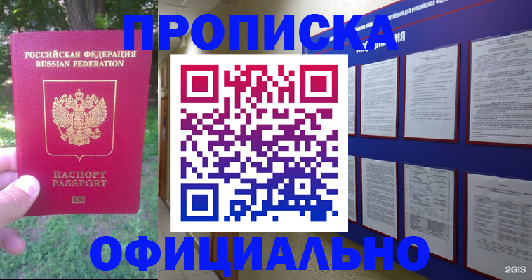 временная регистрация гарантия в Татарске