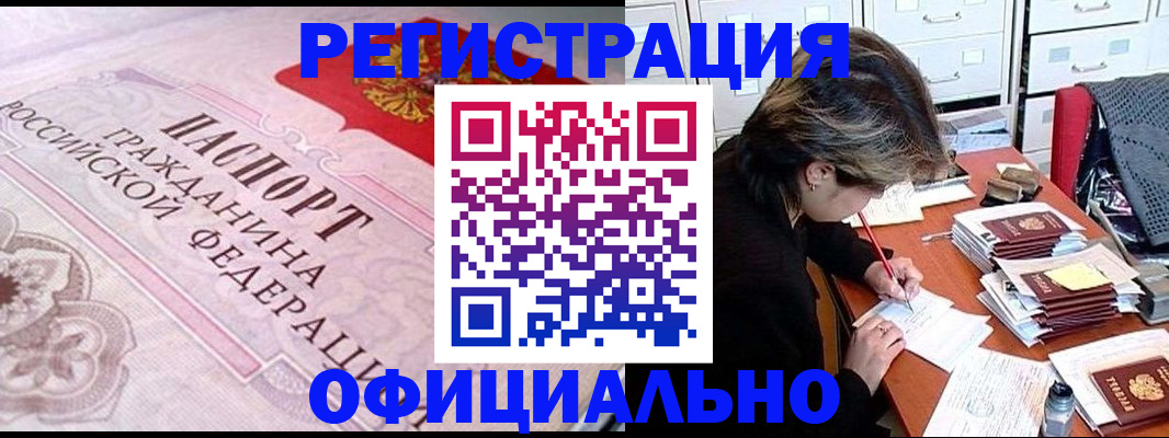 регистрация в Татарске