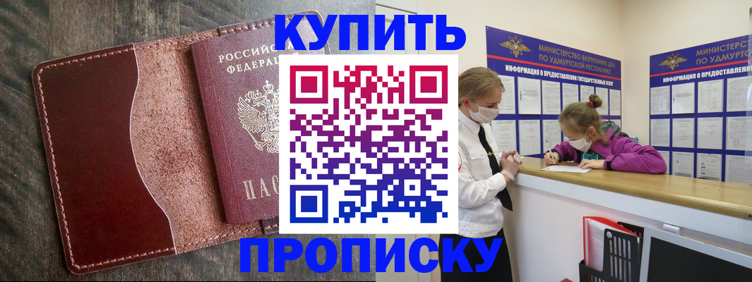 временная регистрация купить в Татарске