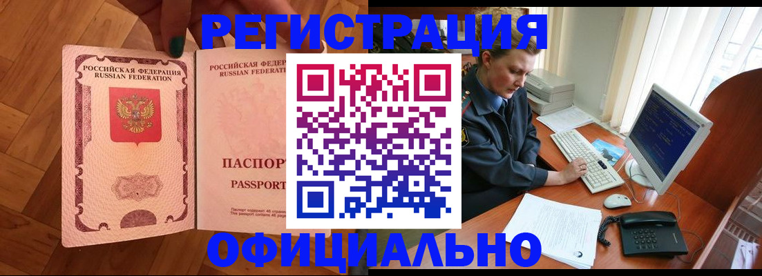 прописка для военкомата в Татарске