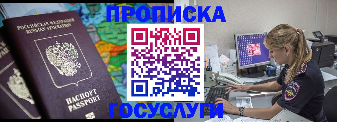 временная регистрация собственник в Татарске